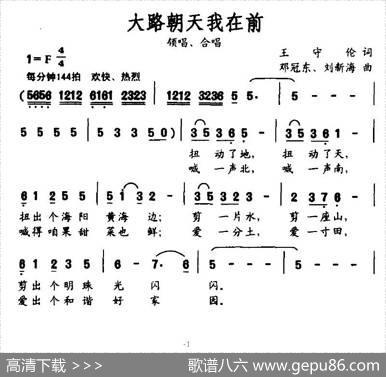 大路朝天我在前 - 王守伦|邓冠东、刘新海
