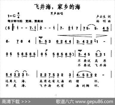 飞井海，家乡的海 - 卢云生|杨明
