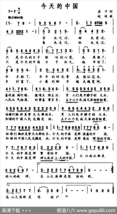 今天的中国（房千词赵咏曲） - 房千|赵咏