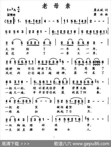 老母亲（龚正斌词萧冰曲） - 龚正斌|萧冰