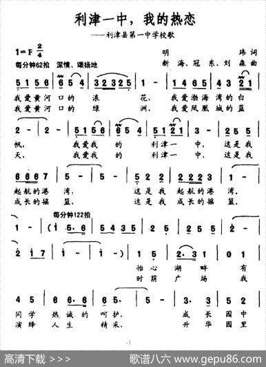 利津一中，我的热恋（利津县第一中学校歌）