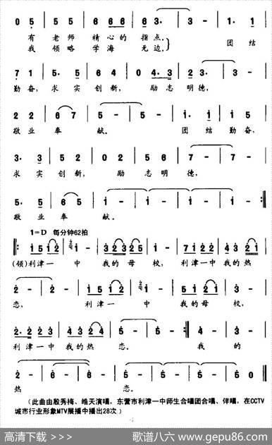 利津一中，我的热恋（利津县第一中学校歌）