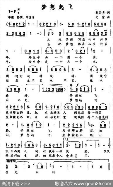 梦想起飞 - 郭崇勇|文宗