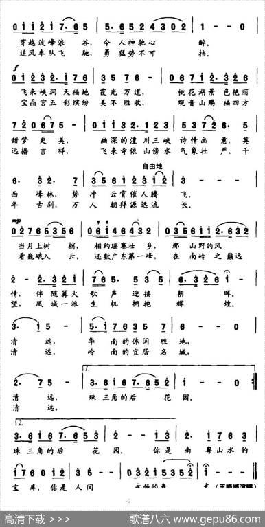 清远，珠三角的后花园 - 骆雁秋|李名方