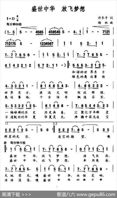 盛世中华放飞梦想 - 许冬子|杨林