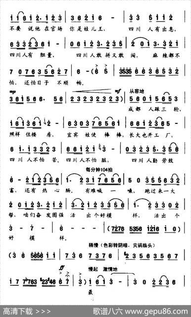 四川老乡 - 杨青松|李星慧、海思