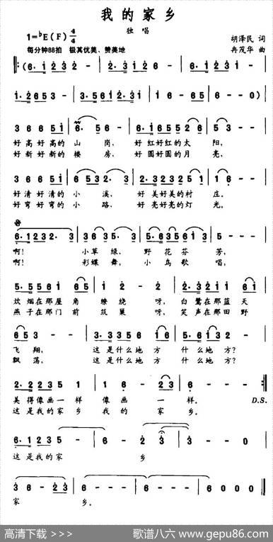 我的家乡（胡泽民词冉茂华曲） - 胡泽民|冉茂华
