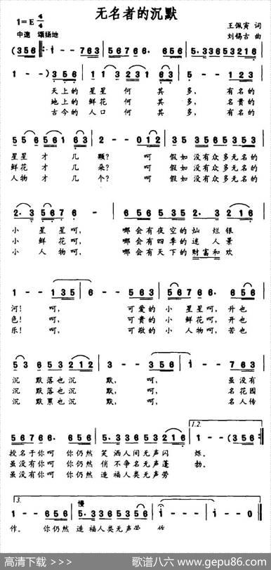无名者的沉默 - 王佩寅|刘锡古
