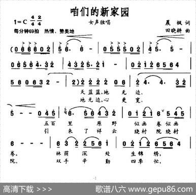 咱们的新家园 - 晨枫|田晓耕