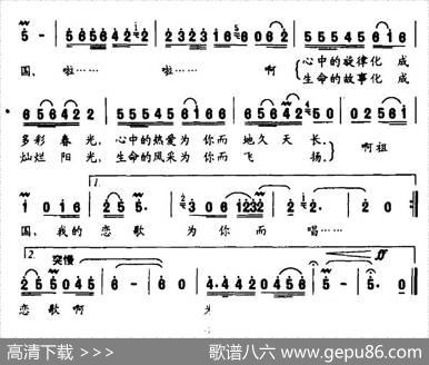 祖国，我的恋歌为你而唱（梁和平词曹明辉曲） - 梁和平|曹明辉