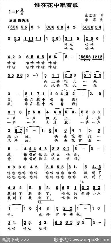 谁在花中唱着歌 - 张立国|李君