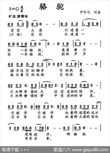 骆驼（尹作礼词曲） - 尹作礼|尹作礼
