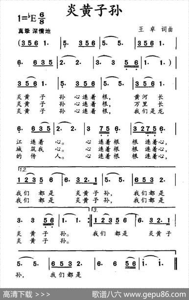 炎黄子孙（王卓词曲） - 王卓|王卓