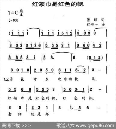 红领巾是红色的帆 - 张婷|赵书一
