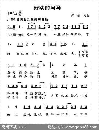 好动的河马 - 郑娟|郑娟