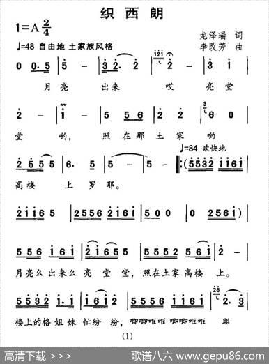 织西朗 - 龙泽瑞|李改芳