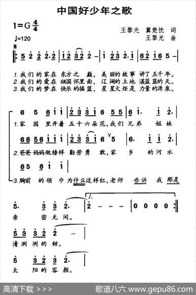 中国好少年之歌 - 王黎光、冀楚忱|王黎光