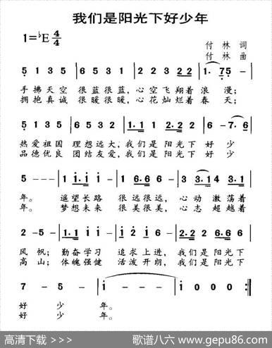 我们是阳光下的好少年 - 付林|付林