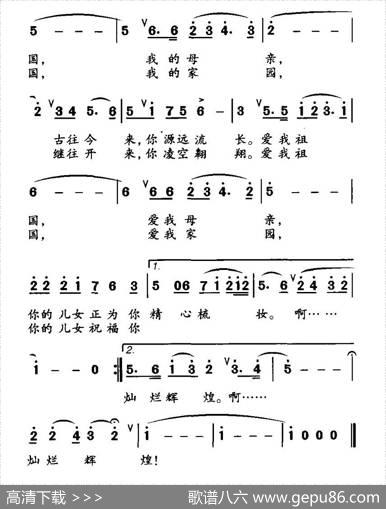 祖国恋歌（张立中词黎洁曲） - 张立中|黎洁