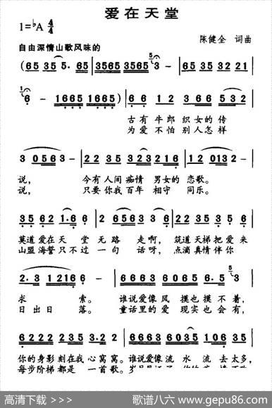 爱在天堂（陈健全词曲） - 陈健全|陈健全