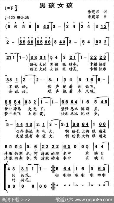 男孩女孩（徐连君词李建军曲） - 徐连君|李建军