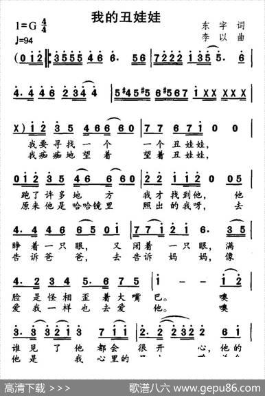 我的丑娃娃 - 东宇|李以