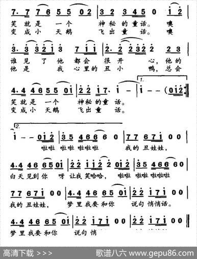 我的丑娃娃 - 东宇|李以
