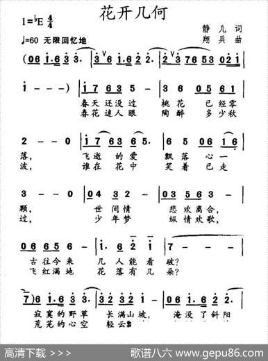 花开几何（静儿词翔兵曲） - 静儿|翔兵