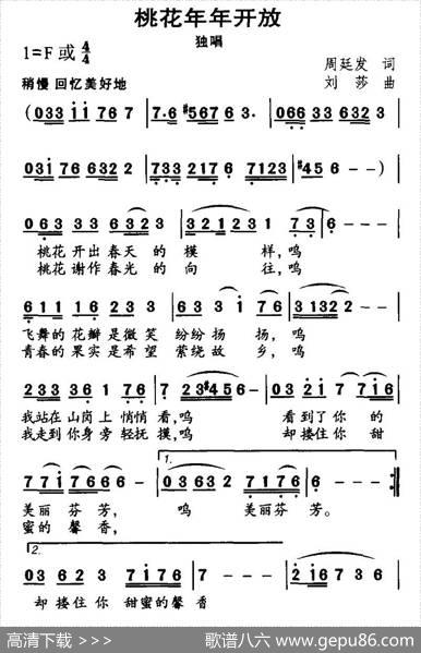 桃花年年开放 - 周廷发|刘莎