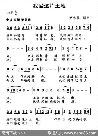 我爱这片土地 - 尹作礼|尹作礼