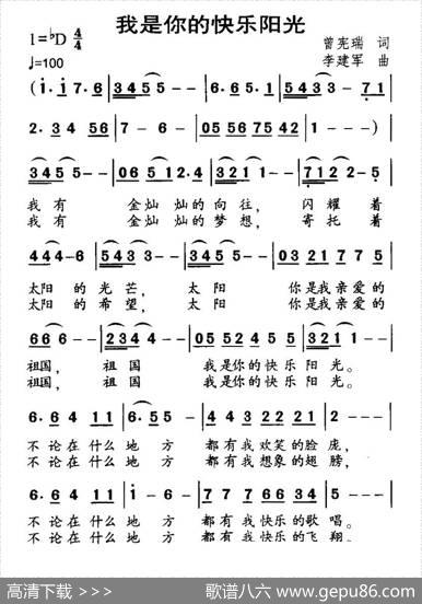 我是你的快乐阳光 - 曾宪瑞|李建军