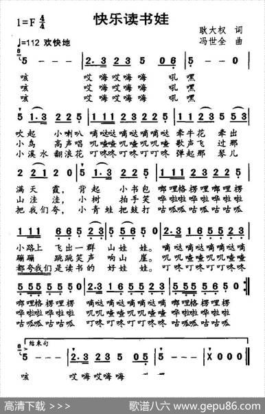 快乐读书娃 - 耿大权|冯世全