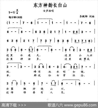 东方神韵长白山 - 李殿卿|李殿卿