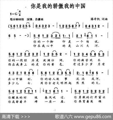 你是我的骄傲我的中国 - 滕希凯|滕希凯