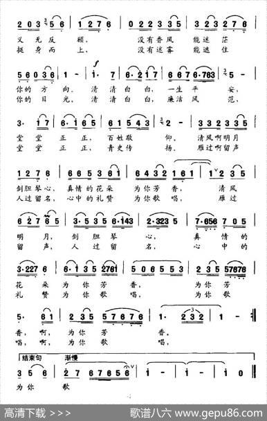 清白人生（乔霞、葛逊词王亚伦曲） - 乔霞、葛逊|王亚伦