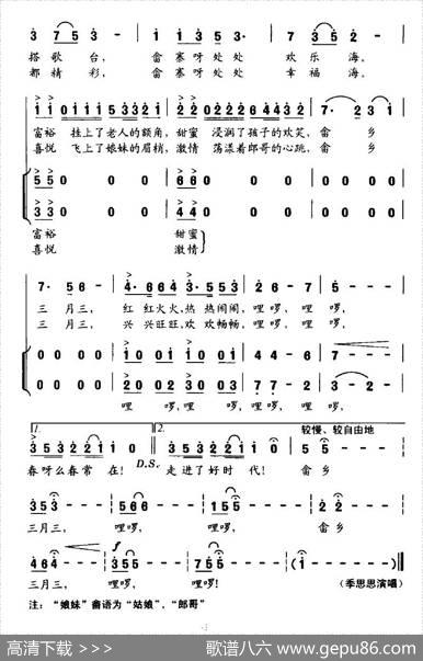 畲乡三月三（阡寒词蔚鸫曲） - 阡寒|蔚鸫