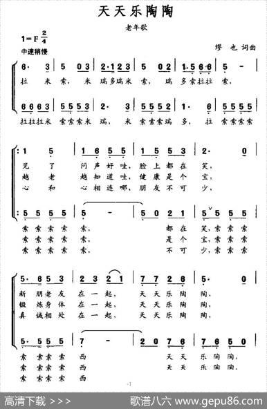 天天乐陶陶（老年歌） - 缪也|缪也