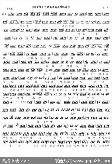 《钓金龟》叫张义我的儿听娘教训（京剧《钓金龟》选段，琴谱）