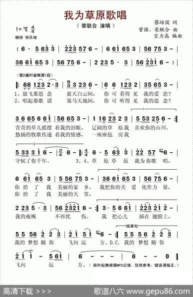 我为草原歌唱 - 蔡培国|曾强、荣联合