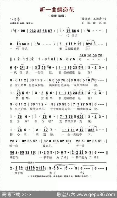 听一曲蝶恋花 - 孙洪斌、王德清|关黎、晓光