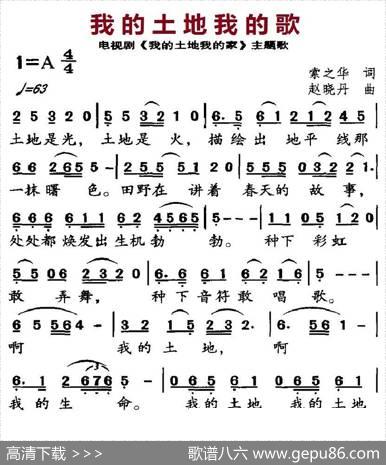 我的土地我的歌（电视剧《我的土地我的歌》主题歌） - 索之华|赵晓丹