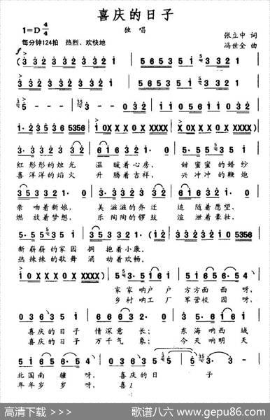 喜庆的日子（张立中词冯世全曲） - 张立中|冯世全