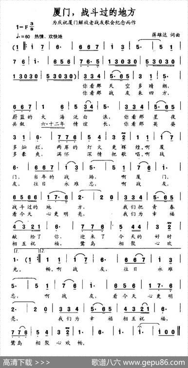 厦门，战斗过的地方 - 蒋雄达|蒋雄达