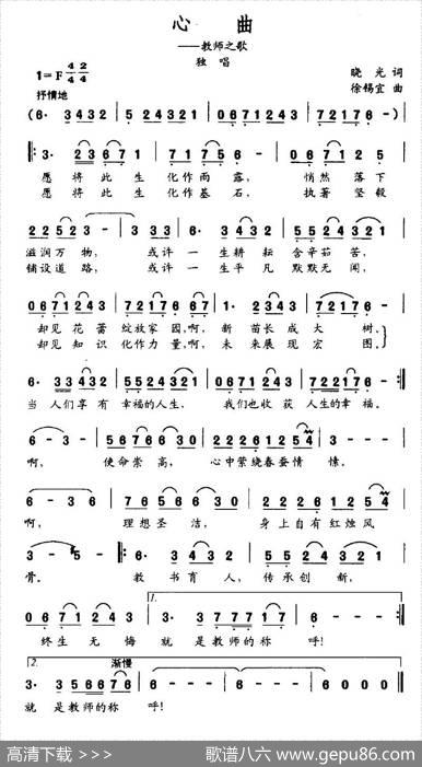 心曲（晓光词徐锡宜曲） - 晓光|徐锡宜