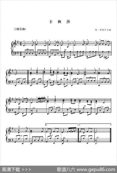卡秋莎（二级练习曲）