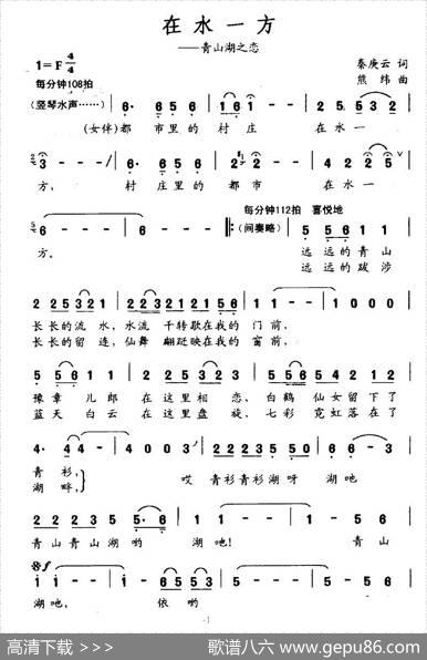 在水一方（青山湖之恋） - 秦耿云|熊纬