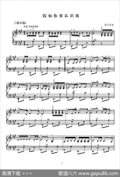 假如你要认识我（二级练习曲）