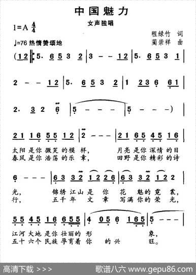 中国魅力 - 程绿竹|蔺崇祥
