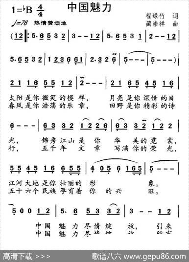 中国魅力 - 程绿竹|蔺崇祥