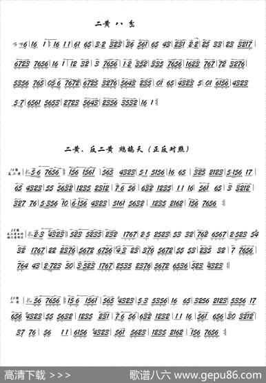 二黄曲牌八岔、鹧鸪天（京胡）